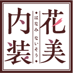 花美内装ロゴ
