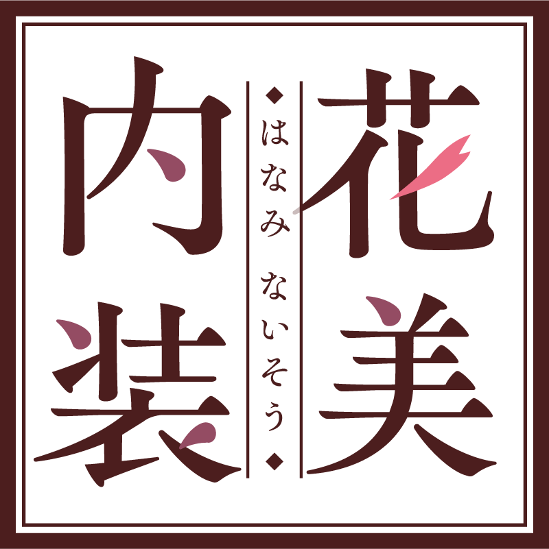 花美内装ロゴ